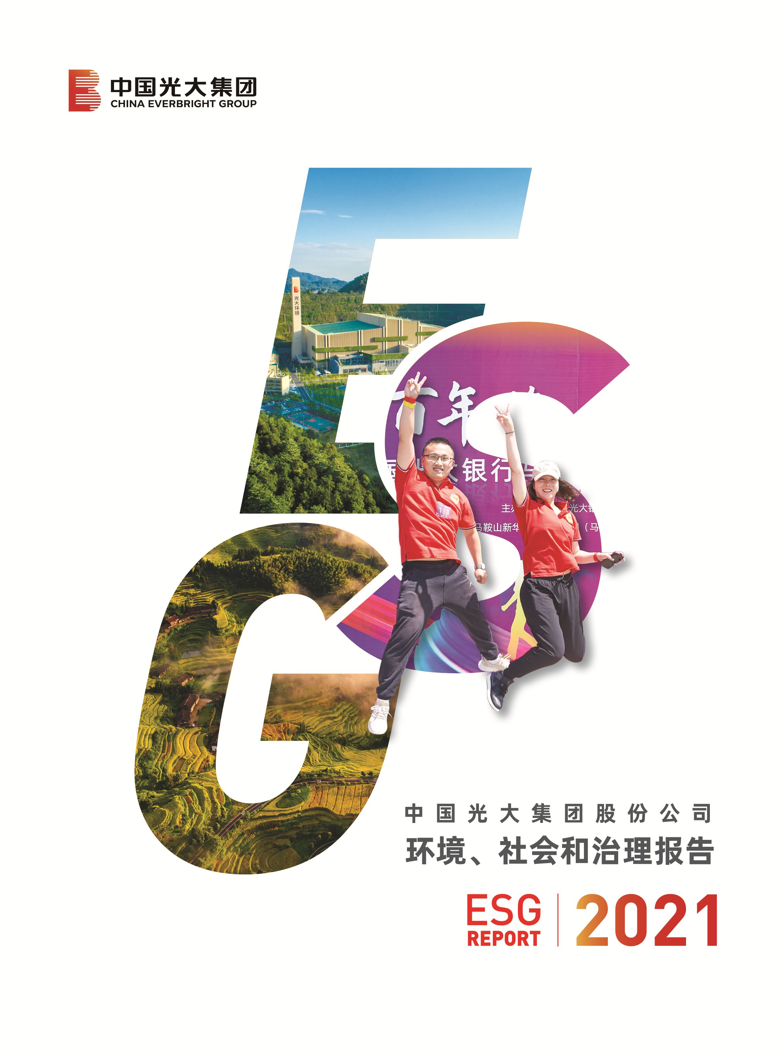 DB电竞社会责任报告（中文）-挂网版（双页）